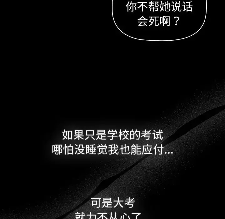 漫画《分组换换爱》第121话第30张图