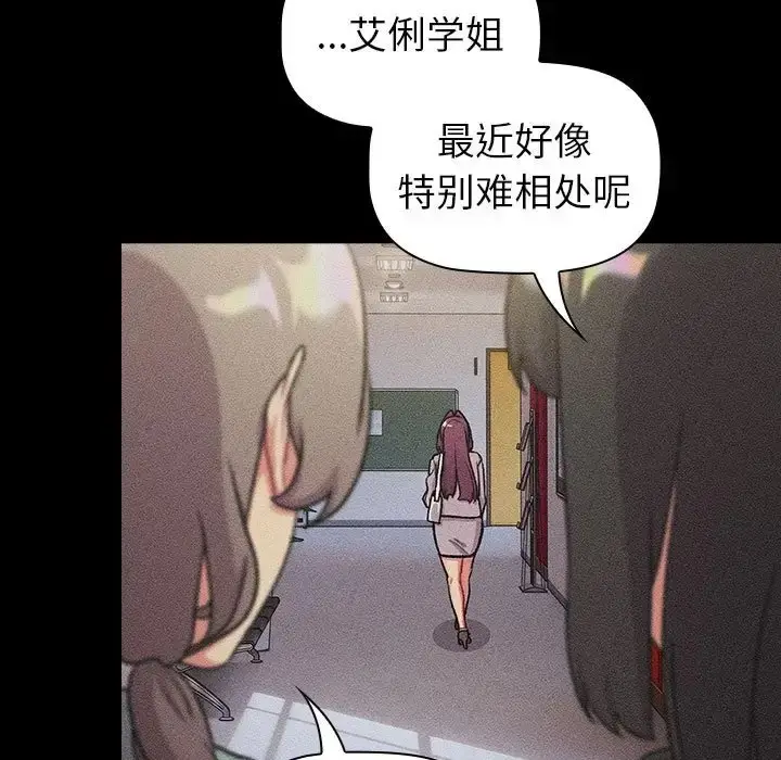 漫画《分组换换爱》第121话第47张图
