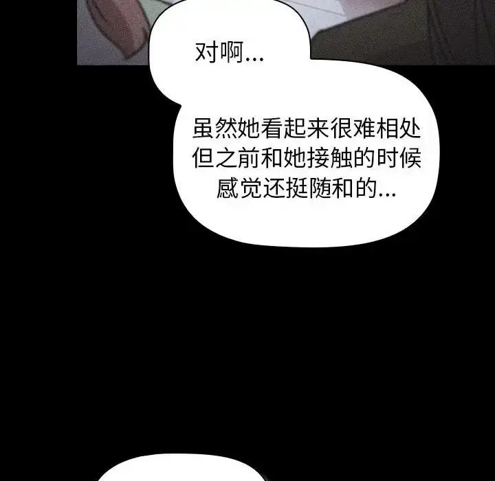 漫画《分组换换爱》第121话第48张图