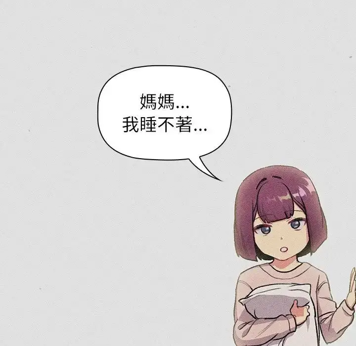 漫画《分组换换爱》第121话第73张图