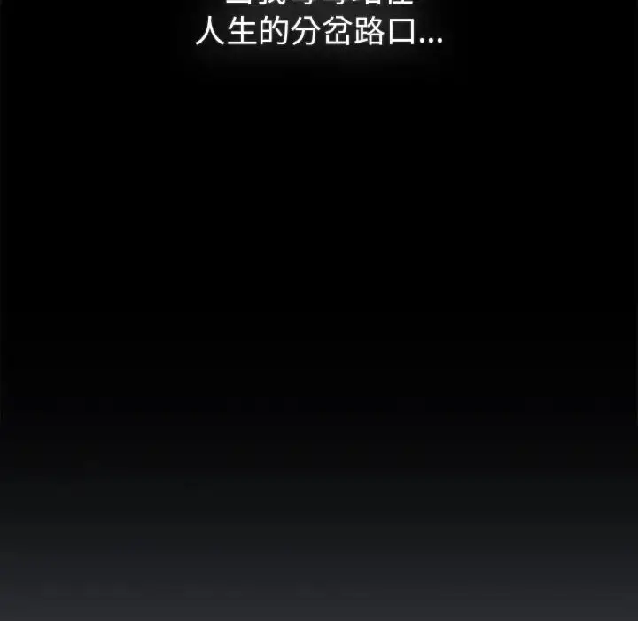 漫画《分组换换爱》第121话第80张图