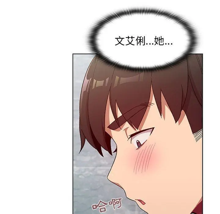 漫画《分组换换爱》第25章第112张图