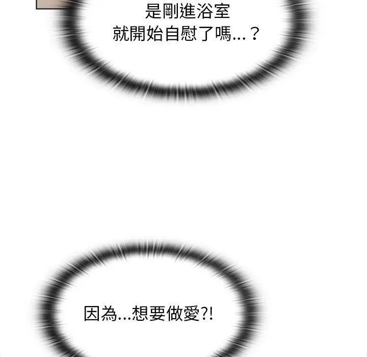 漫画《分组换换爱》第25章第115张图