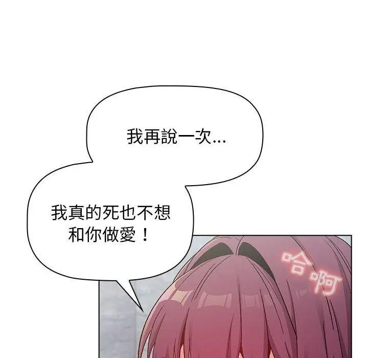 漫画《分组换换爱》第25章第118张图