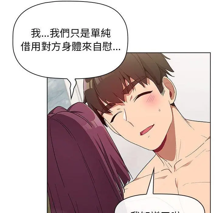 漫画《分组换换爱》第25章第124张图