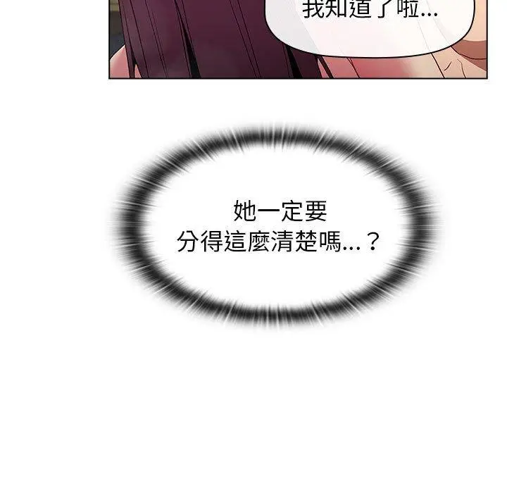 漫画《分组换换爱》第25章第125张图