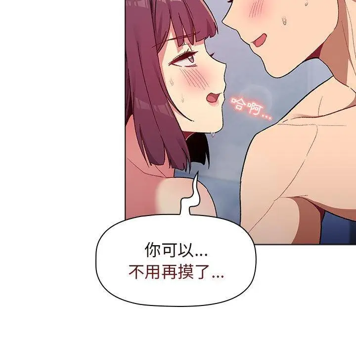漫画《分组换换爱》第25章第133张图