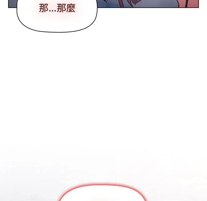 漫画《分组换换爱》第25章第139张图