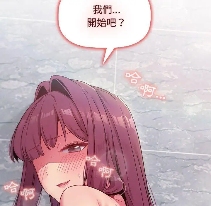 漫画《分组换换爱》第25章第140张图