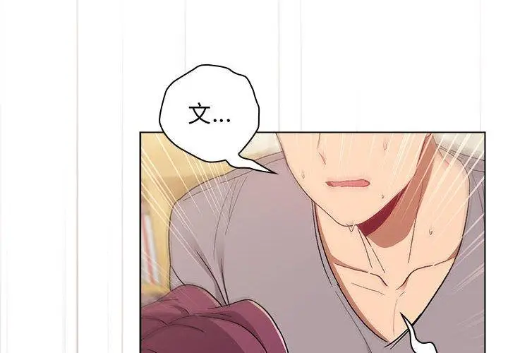 漫画《分组换换爱》第25章第2张图