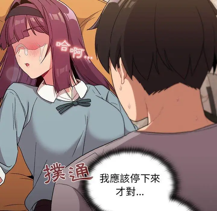 漫画《分组换换爱》第25章第24张图