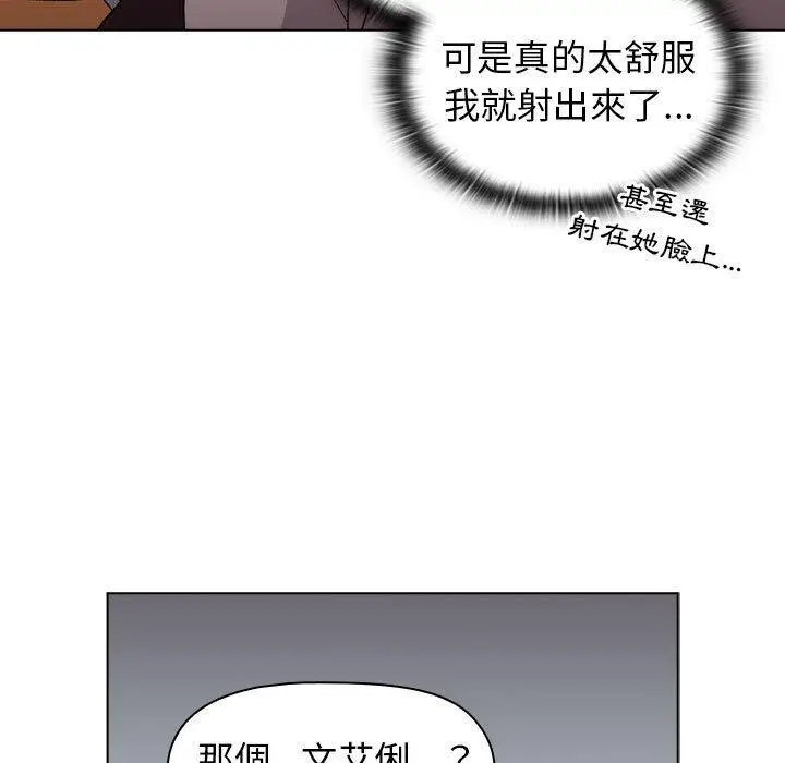 漫画《分组换换爱》第25章第25张图