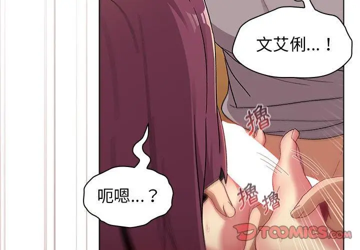 漫画《分组换换爱》第25章第3张图
