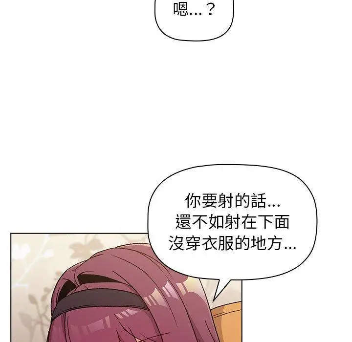 漫画《分组换换爱》第25章第31张图