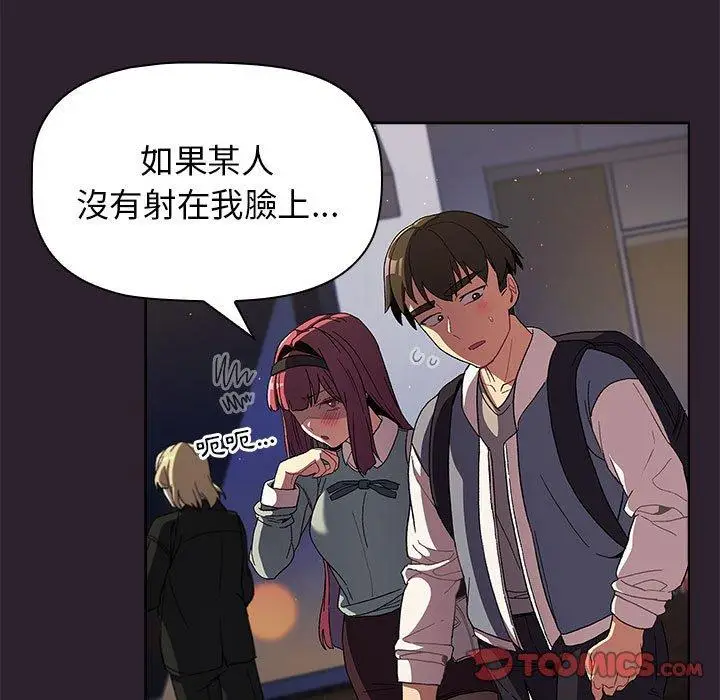 漫画《分组换换爱》第25章第69张图