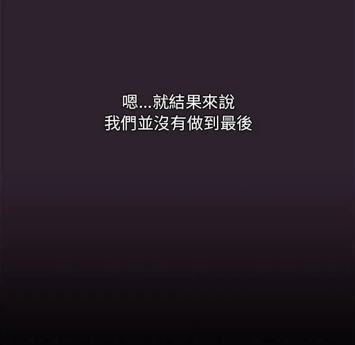 漫画《分组换换爱》第25章第71张图