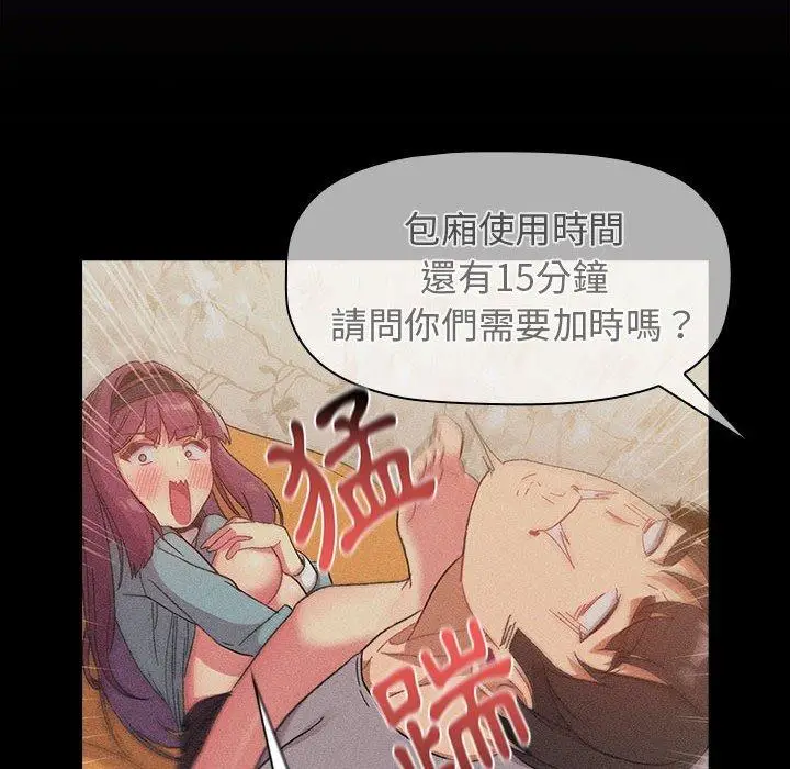 漫画《分组换换爱》第25章第72张图