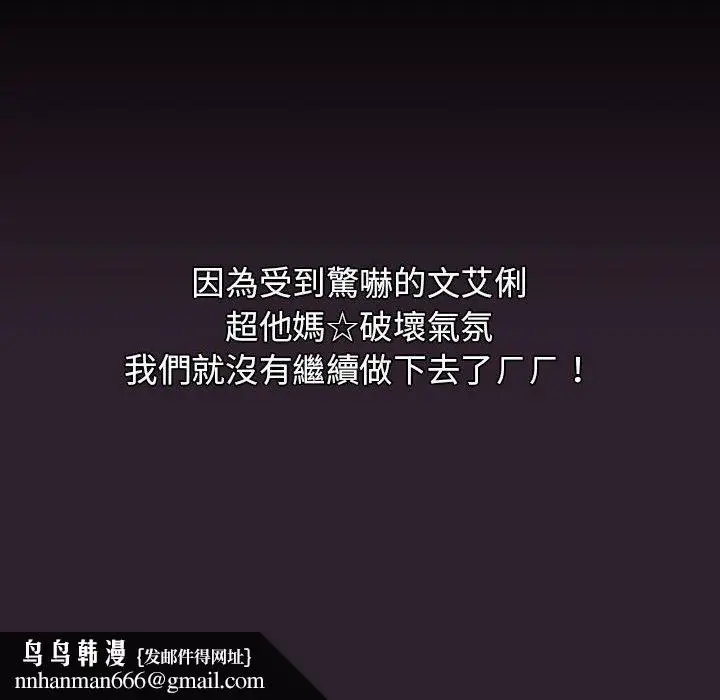 漫画《分组换换爱》第25章第74张图
