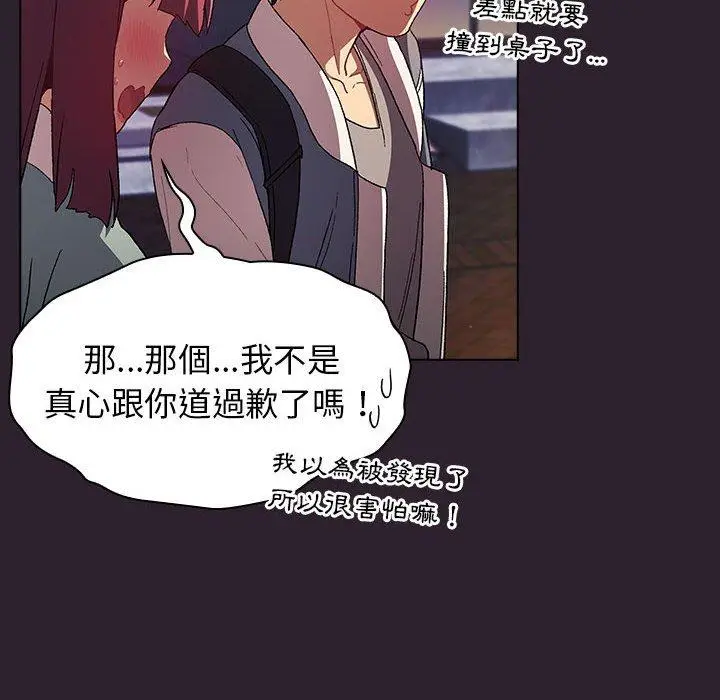 漫画《分组换换爱》第25章第76张图