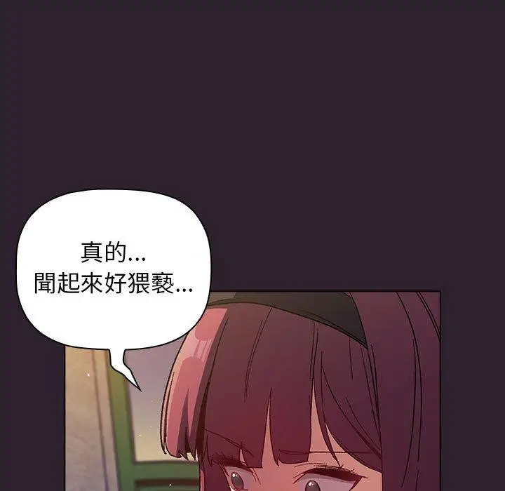 漫画《分组换换爱》第25章第79张图
