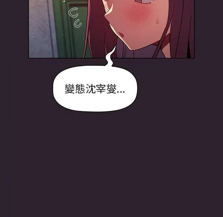 漫画《分组换换爱》第25章第80张图