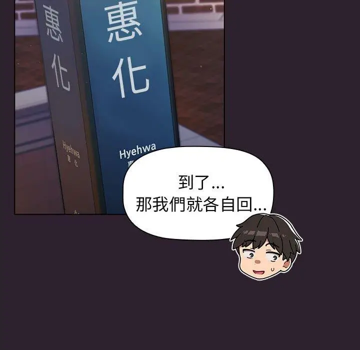 漫画《分组换换爱》第25章第82张图