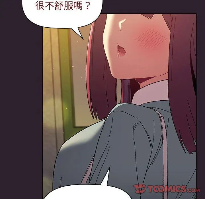 漫画《分组换换爱》第25章第87张图