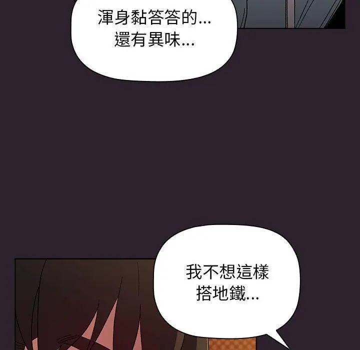 漫画《分组换换爱》第25章第88张图