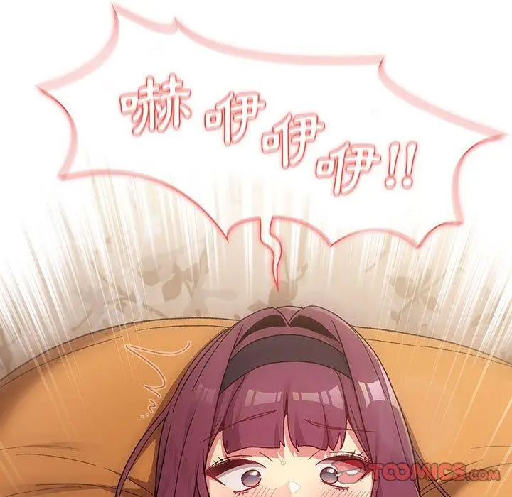 漫画《分组换换爱》第25章第9张图