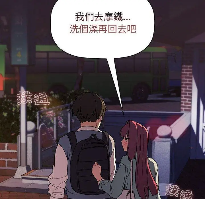 漫画《分组换换爱》第25章第92张图