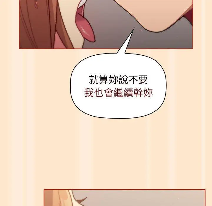 漫画《分组换换爱》第35话第113张图