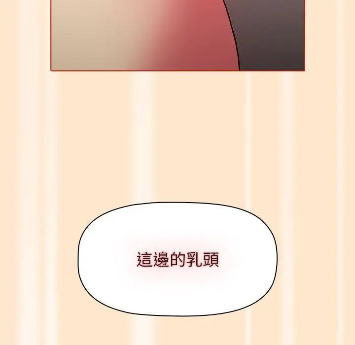 漫画《分组换换爱》第35话第119张图