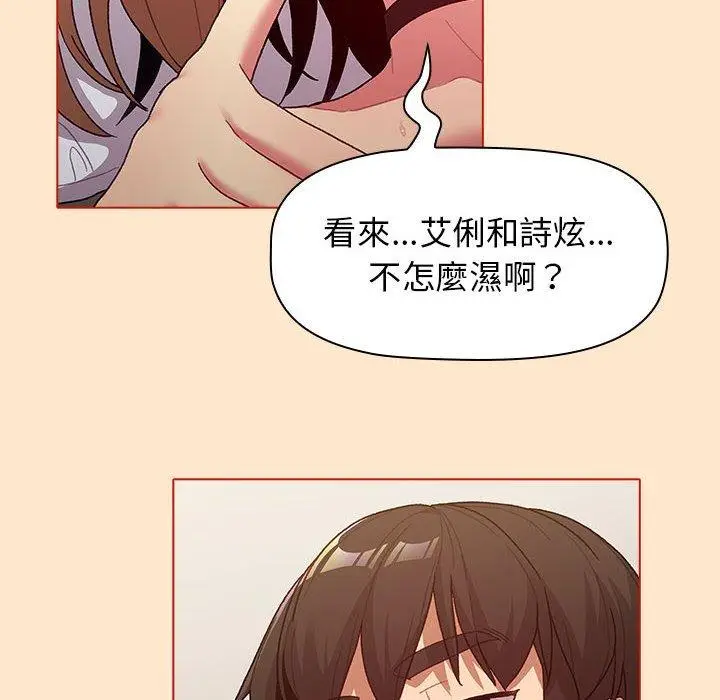 漫画《分组换换爱》第35话第58张图