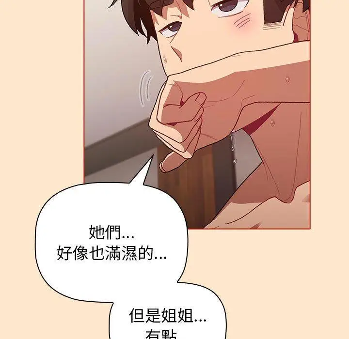 漫画《分组换换爱》第35话第59张图
