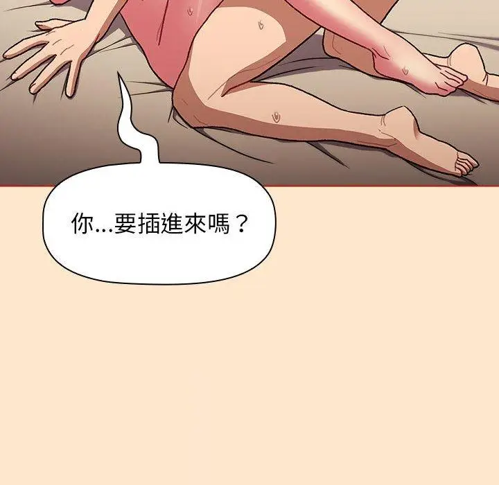 漫画《分组换换爱》第35话第76张图