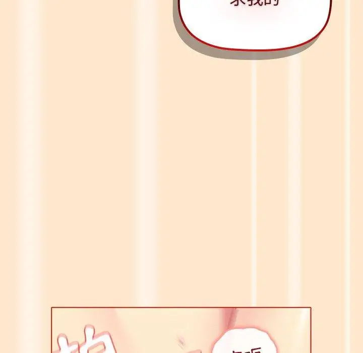 漫画《分组换换爱》第35话第82张图