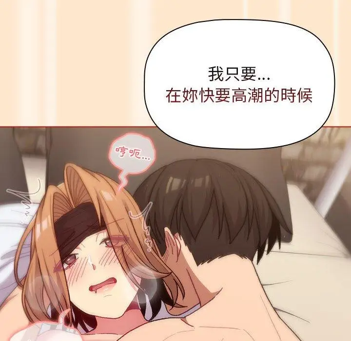 漫画《分组换换爱》第35话第86张图