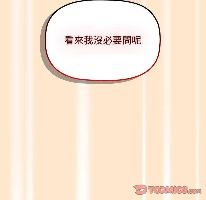 漫画《分组换换爱》第35话第99张图