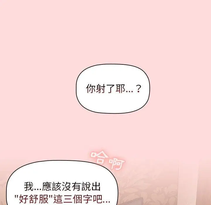 漫画《分组换换爱》第29话第116张图