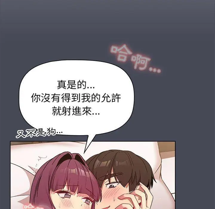 漫画《分组换换爱》第29话第121张图