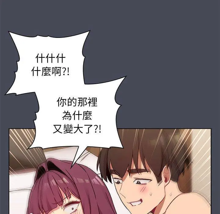 漫画《分组换换爱》第29话第130张图