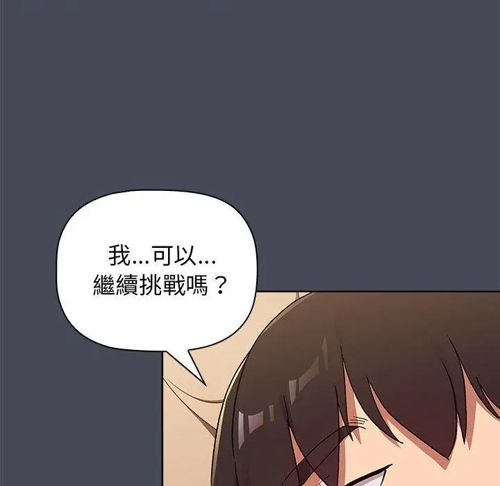 漫画《分组换换爱》第29话第132张图