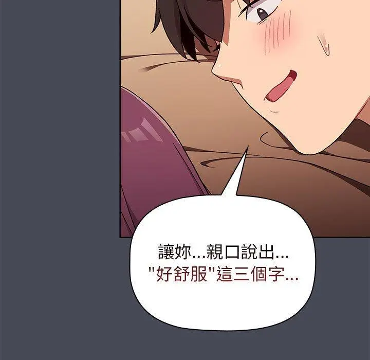 漫画《分组换换爱》第29话第133张图