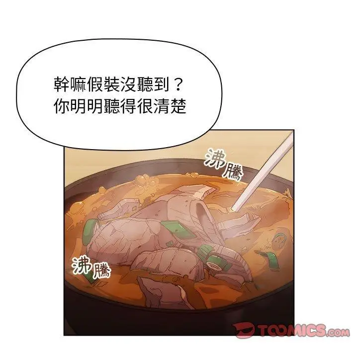 漫画《分组换换爱》第29话第147张图