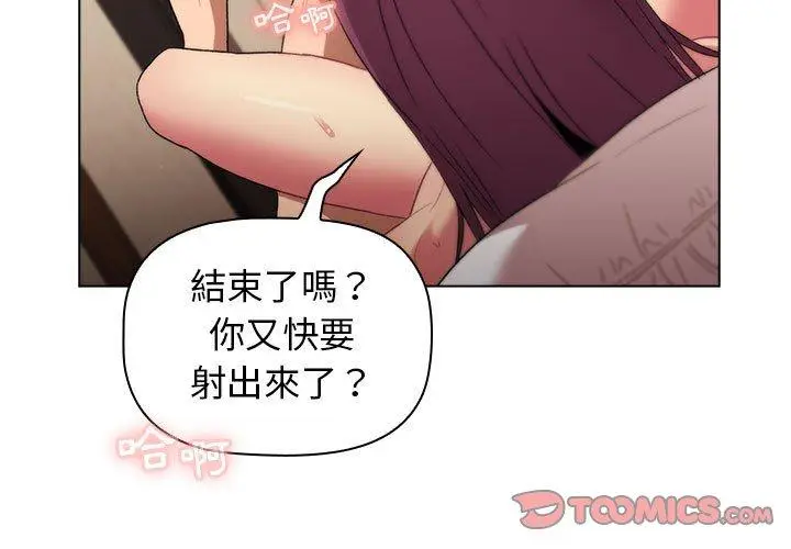 漫画《分组换换爱》第29话第3张图