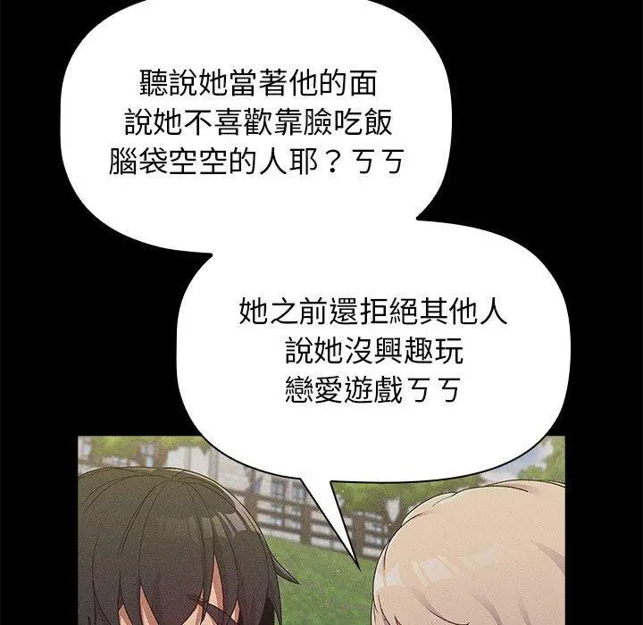 漫画《分组换换爱》第29话第35张图
