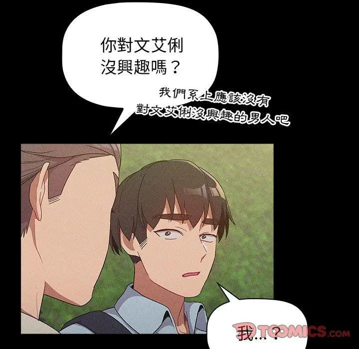 漫画《分组换换爱》第29话第39张图