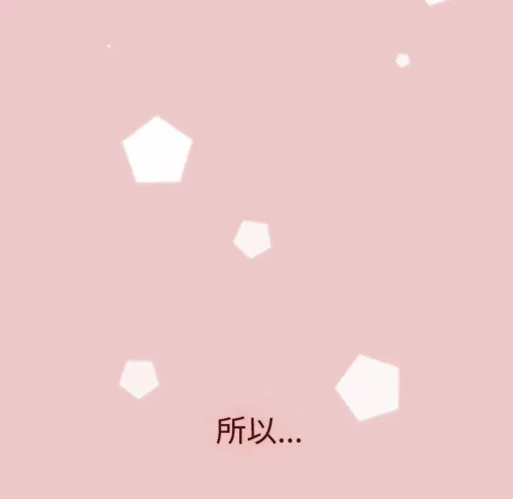漫画《分组换换爱》第67话第10张图