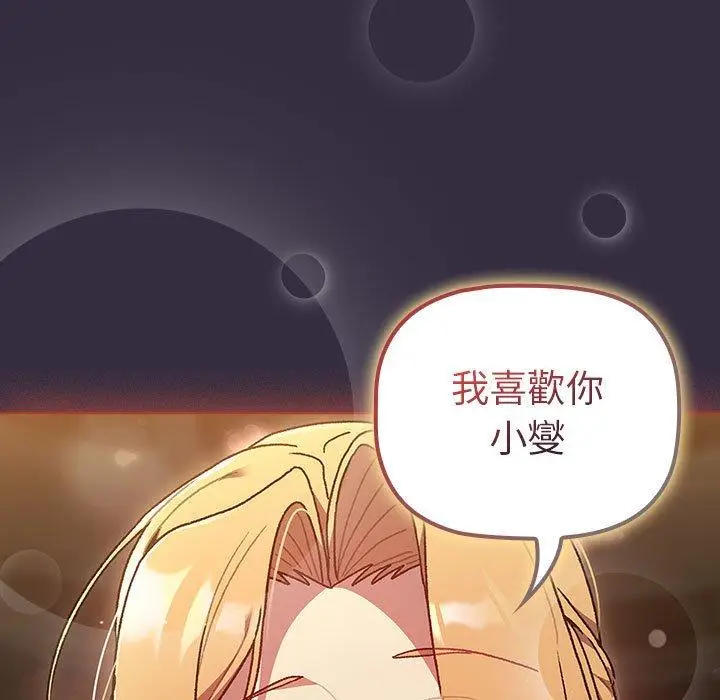 漫画《分组换换爱》第67话第119张图