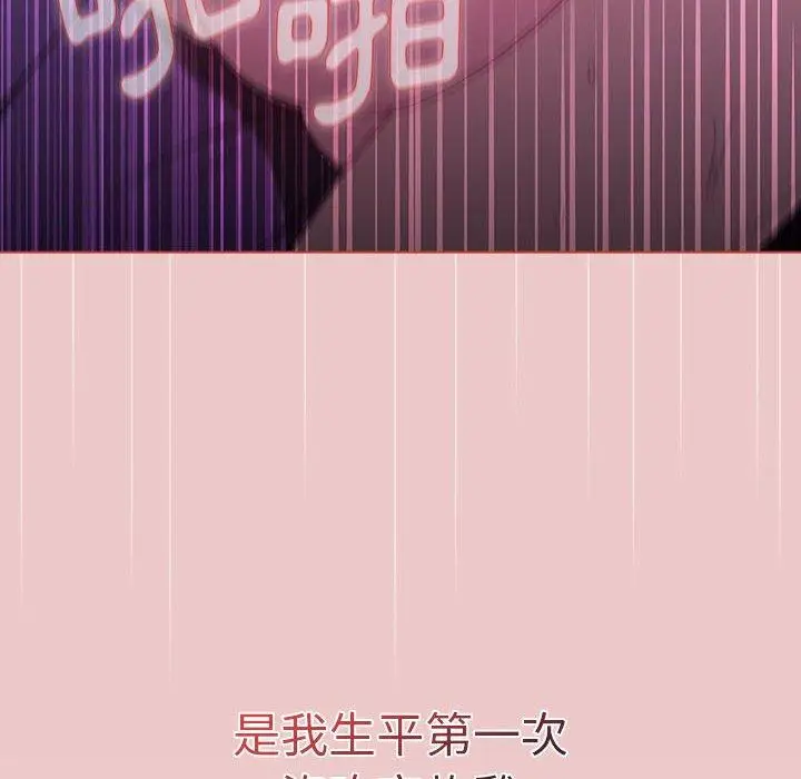 漫画《分组换换爱》第67话第150张图